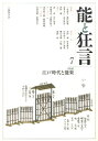 能と狂言(7)