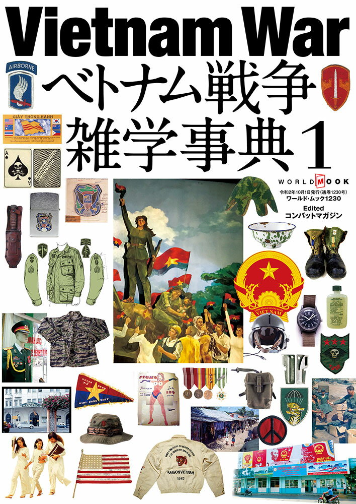 ベトナム戦争雑学辞典