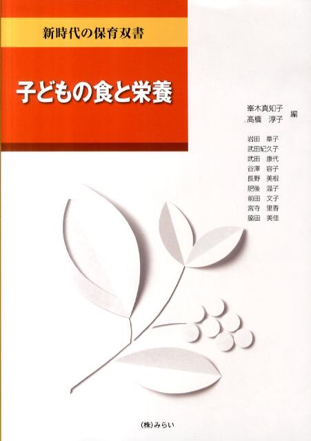 子どもの食と栄養