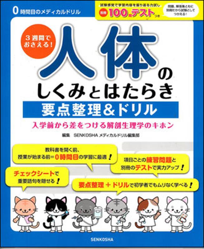 教科書を開く前、授業が始まる前＝０時間目の学習に最適！項目ごとの練習問題と別冊のテストで実力アップ！チェックシートで重要語句を隠せる！要点整理＋ドリルで初学者でもムリなく学べる！