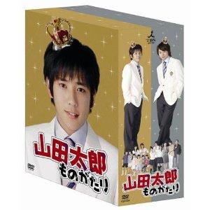 山田太郎ものがたり DVD-BOX [ 二宮和也 ]