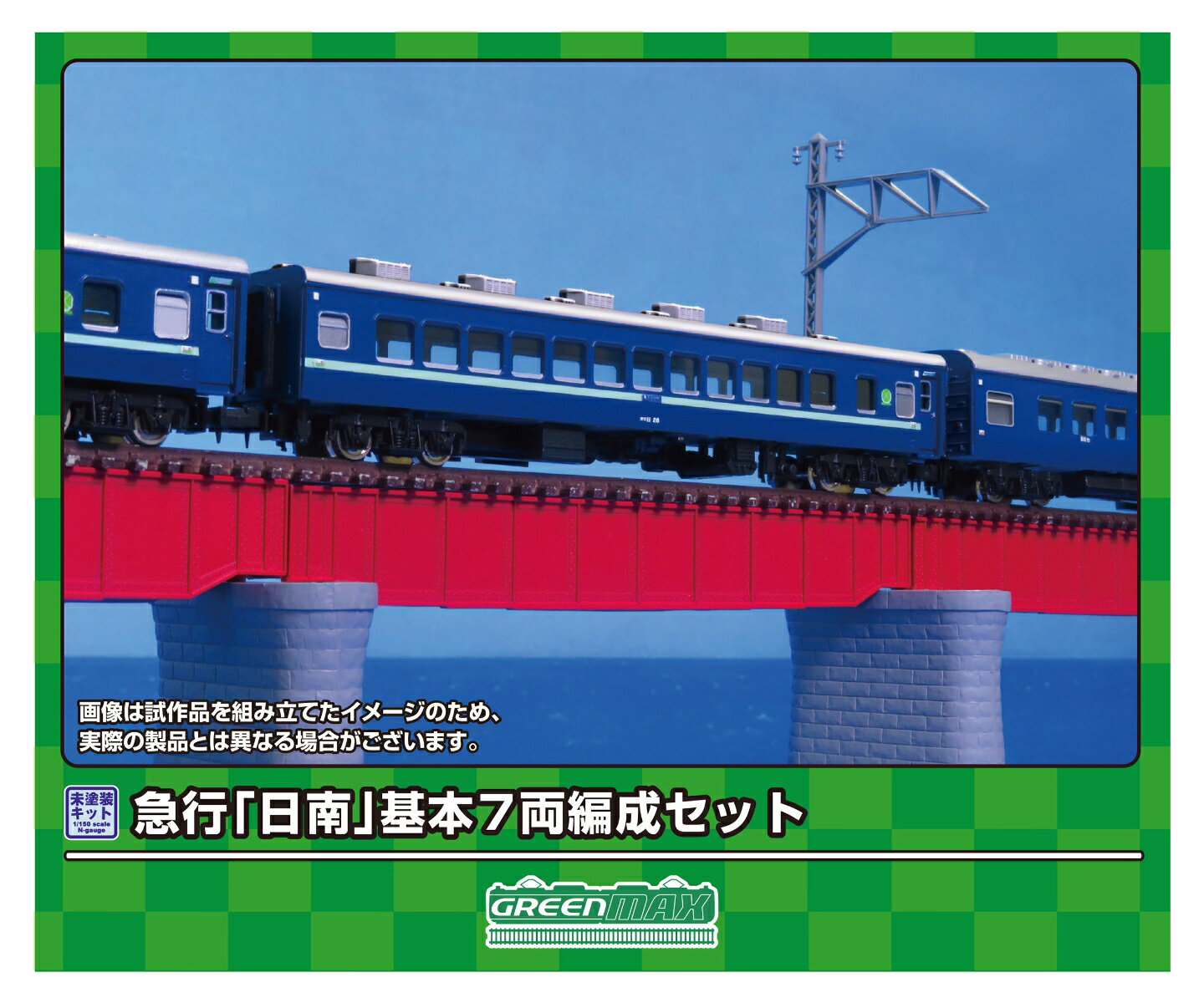 【実車について】	
急行「日南」は、1968（昭和43）年10月のダイヤ改正で京阪神地区?宮崎・都城間を結ぶ急行として登場した列車です。
本州内はEF58形、関門間はEF30形、九州内はED76形・DF50形がそれぞれ牽引機として活躍しました。
1973（昭和48）年10月の改正では、下り日南3号の宮崎?都城間の牽引機がC57形に変更され、国鉄最後の蒸気機関車牽引の急行列車として注目されましたが、1974（昭和49）年3月に終了しました。
1975（昭和50）年3月のダイヤ改正で急行「日南」としての運用は終えましたが、同区間の列車は寝台特急「彗星」として平成の時代まで運行されました。

【商品セット構成】	
・ボディ（グレー成形）
・屋根（グレー成形）
・ベンチレーター
・床下機器（黒成形）
・幌
・塩ビ板
・ウエイト
・ステッカー
・組立説明書

【商品の特徴】	
■急行「日南」をイメージしたアソートセット
■行先表示板、愛称板などを収録した新規製作の専用ステッカーが付属
■ボディ・屋根グレー成形、床下機器は黒成形
■急行「日南」用の行先表示、愛称札、号車札などを収録したステッカー（新規製作）が基本セットと増結セットに付属
■別売りの＜623＞基本7両編成セットと組み合わせることで、実車と同じ13両編成を再現可能
※本製品に台車、車両マークは付属しません。
※本製品は未塗装キットのため、組み立て、塗装が必要です。
※商品の仕様は一部実車と異なる場合があります。【対象年齢】：15歳以上