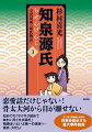 恋愛話だけじゃない！骨太大河から目が離せない。初めての「サクサク読めて味わい尽くせる源氏」物語はいよいよ第一の佳境へ…源氏、大忙し！第１期“青春編”第３巻。将来を暗示する重大事件勃発。