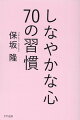 精神科医が教える習慣術。