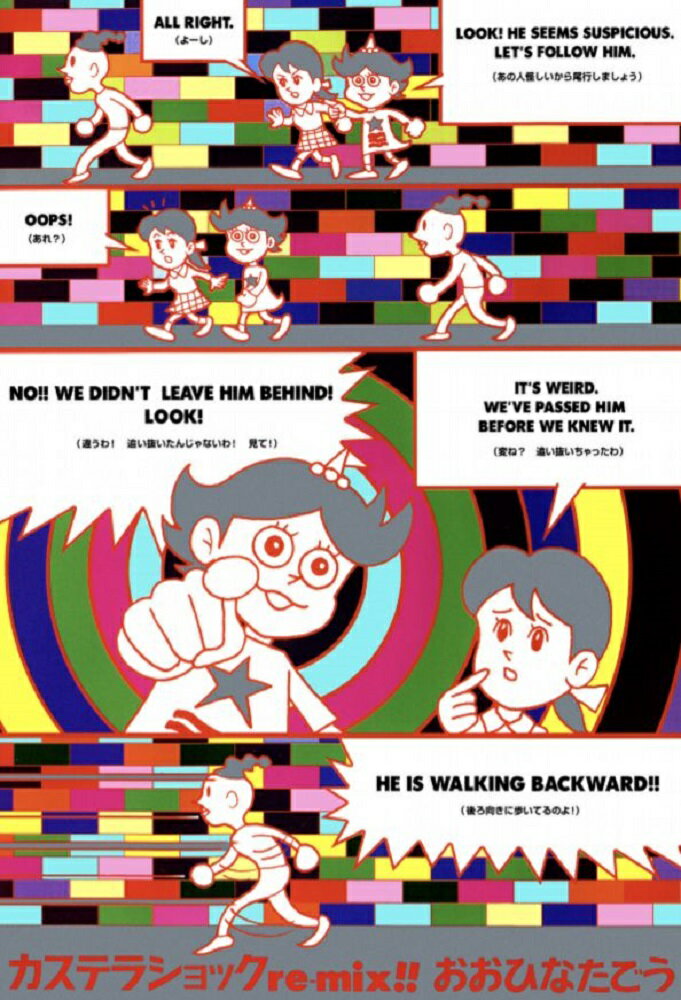 カステラショック　re-mix!!