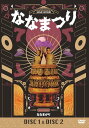 ななまがり単独ライブ 「ななまつり二〇二二」 [ ななまがり ]