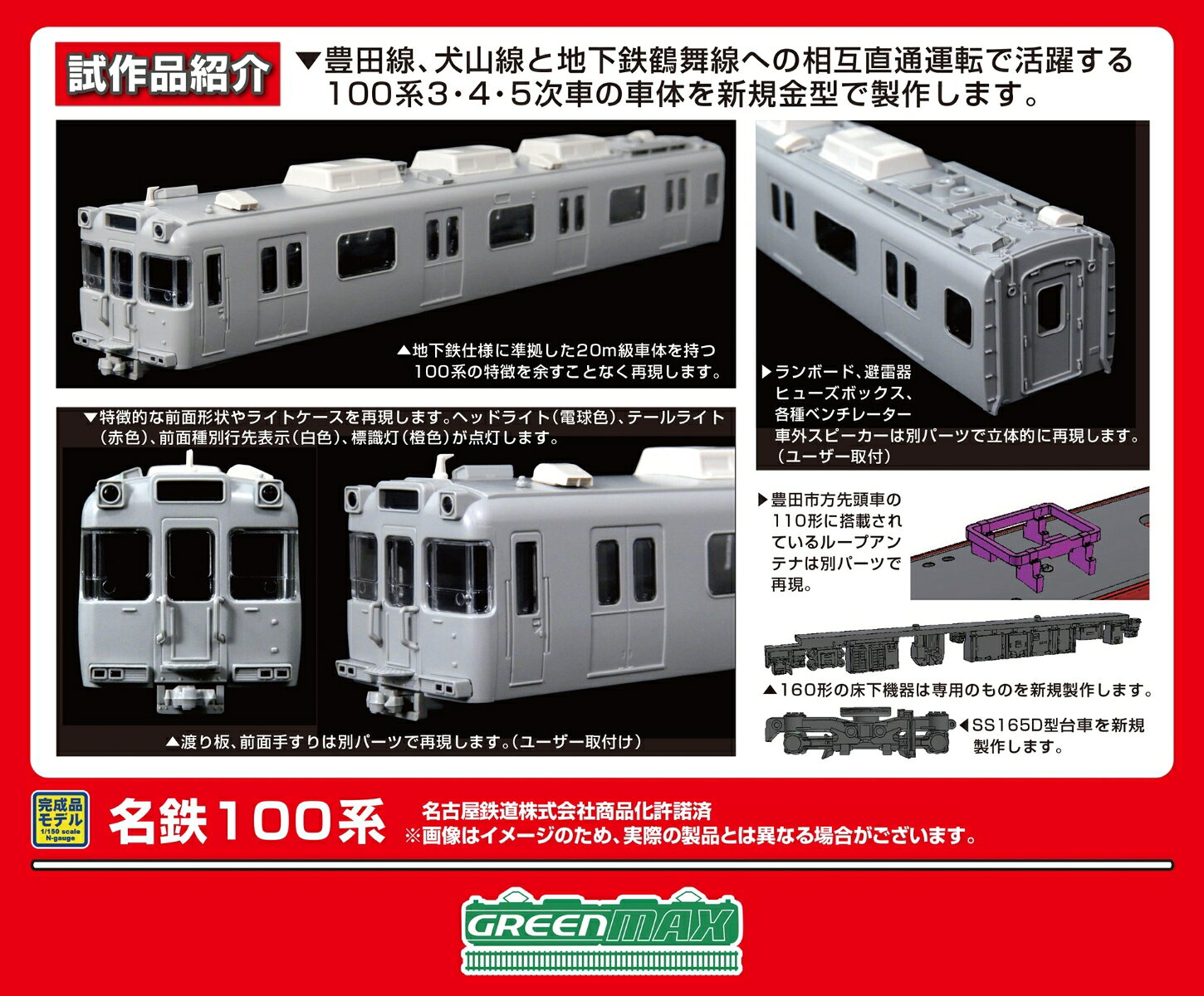 完成品モデル 名鉄100系 6両編成セット（動力付き） 【32231】 (鉄道模型 Nゲージ)