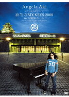 アンジェラ・アキ ピアノ弾き語りライブ 浪花のMY KEYS 2008 in 大阪城ホール&MY KEYS 2008 in 武道館