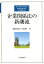 企業関係法の新潮流 7,020円