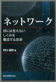 ネットワーク技術者を目指す人のための入門書。コンピュータネットワークを理解するための基本的な用語の解説から、トラブルの原因特定に使える実践的なコマンドまで、役立つ情報が盛りだくさん。