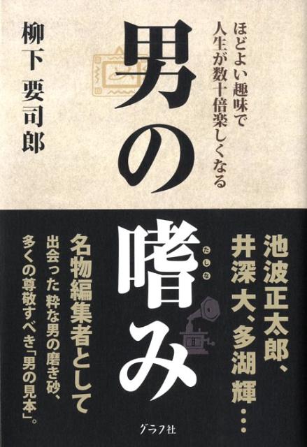 男の嗜み