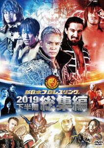 新日本プロレス総集編2019＜下半期＞ [ 内藤哲也 ]