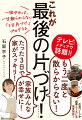 リバウンドを繰り返した１０００人が最後に成功した絶対ルール５０。切り取って使える！備蓄品リスト。処分方法リスト付き！