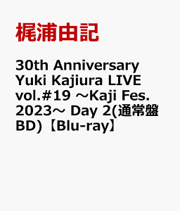 30th Anniversary Yuki Kajiura LIVE vol.#19 ～Kaji Fes.2023～ Day 2(通常盤BD)【Blu-ray】 [ 梶浦由記 ]