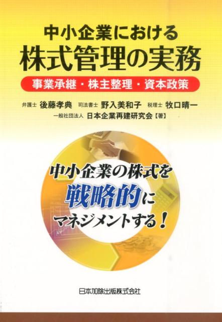 中小企業における株式管理の実務