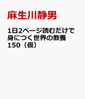 教養を極める読書術