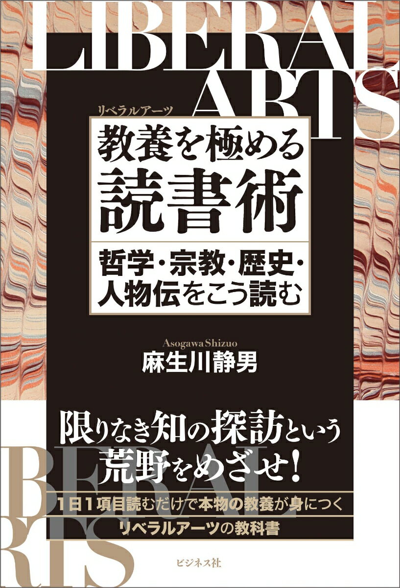 教養を極める読書術