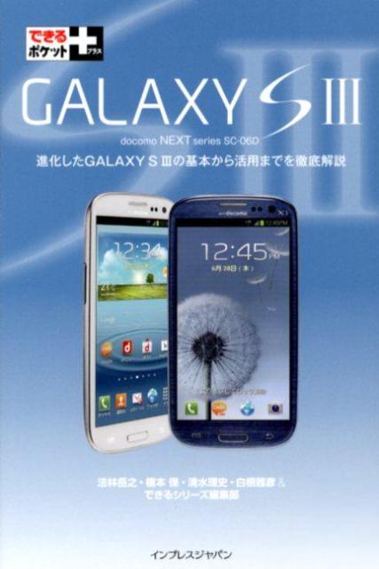 GALAXY　S　3