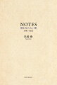 ２０年の時を経て、封印を解かれたＯＺＡＫＩのノートー１０年間に綴られた５０数冊を初公開、完全収録。孤高の天才アーティストの“魂の遍歴”を辿る永久保存版。