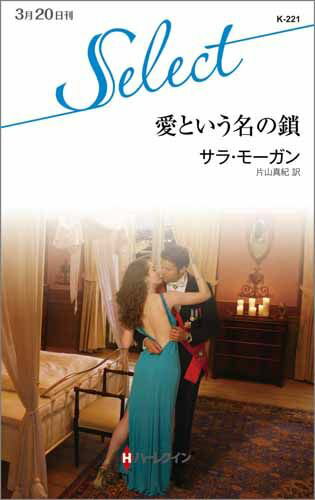 愛という名の鎖