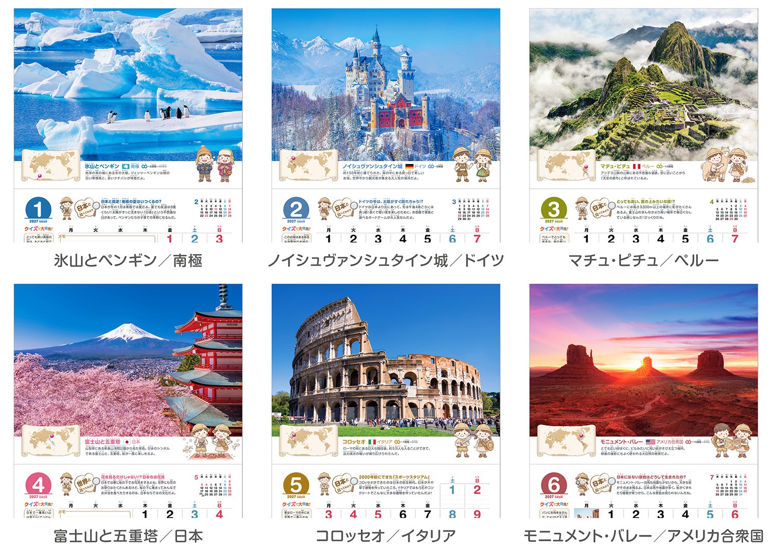 楽天ブックスの【楽天ブックス限定デジタル特典】『たびするまなび 世界を学ぶ知育カレンダー』 2027 カレンダー 壁掛け 風景 クイズ付き 【300×380mm】(「PC・スマホ壁紙・バーチャル背景」に最適なダウンロード画像) （写真工房カレンダー）｜アングル2