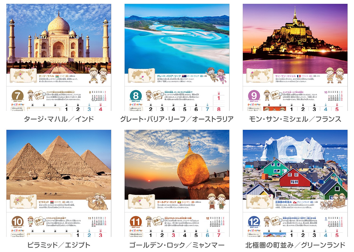 楽天ブックスの【楽天ブックス限定デジタル特典】『たびするまなび 世界を学ぶ知育カレンダー』 2027 カレンダー 壁掛け 風景 クイズ付き 【300×380mm】(「PC・スマホ壁紙・バーチャル背景」に最適なダウンロード画像) （写真工房カレンダー）｜アングル3