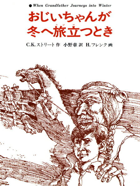 おじいちゃんが冬へ旅立つとき