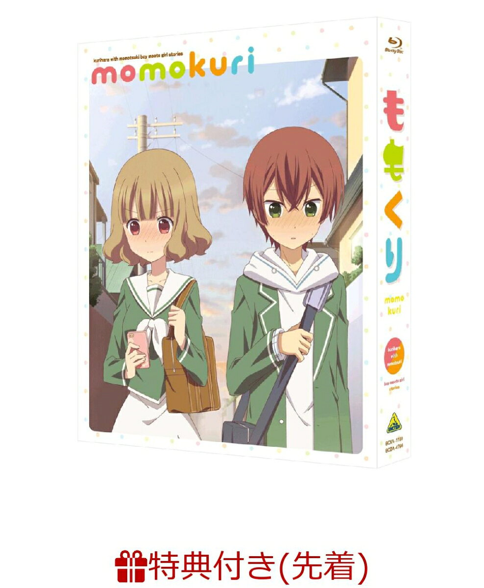 【ステンレスタンブラー付】ももくり DVD BOX 特装限定版