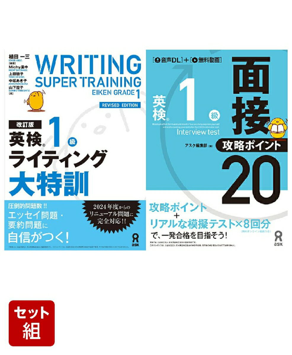 英検1級 対策2冊セット