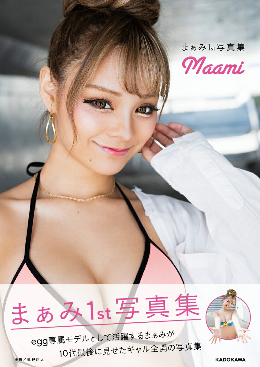 まぁみ　1st写真集　「Maami」