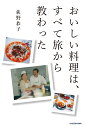 クリームパスタ(世界一受けたい授業で紹介)のレシピ 柳澤英子の台所の呪い せかじゅ