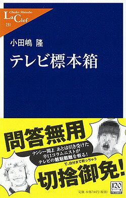 テレビ標本箱