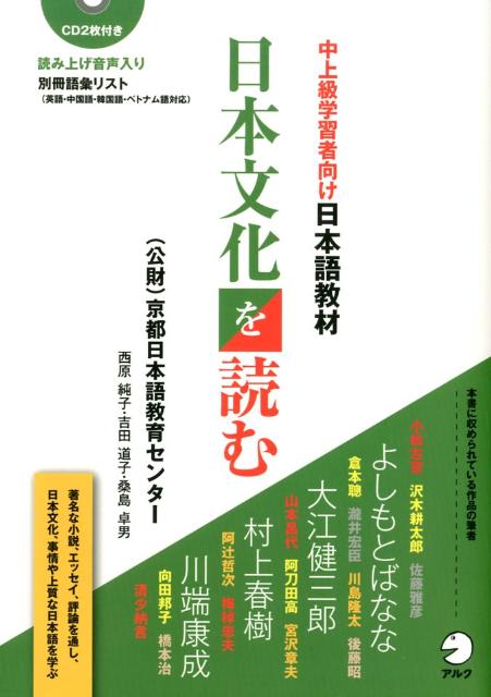 日本文化を読む（中上級学習者向け日本語教材）