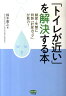 「トイレが近い」を解決する本