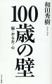 高齢期はひとくくりでなく、年代別に「生き方を変える」のが長寿のカギ。「７０代は老いと闘う時期」、「７５歳は人生の節目」、「８０代は老いを受け入れる時期」。それぞれに対応して上手に賢く生きましょう。（まえがき抜粋）病気別「足し算」健康法を紹介。