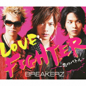 LOVE FIGHTER～恋のバトル～（初回限定CD＋DVD） [ BREAKERZ ]