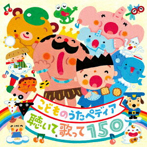 (童謡/唱歌)コドモノウタペディア キイテ ウタッテ150 発売日：2026年08月05日 KODOMO NO UTA PEDIA ーKIITE.UTATTE 150ー JAN：4988007332316 CRCDー2538/41 日本クラウン(株) 徳間ジャパンコミュニケーションズ [Disc1] 『こどものうたペディア 〜聴いて、歌って150〜』／CD アーティスト：大塚庸介／水谷圭見 ほか 曲目タイトル： &nbsp;1. からだ☆ダンダン [2:58] &nbsp;2. ぼよよん行進曲 [2:15] &nbsp;3. ジャンボリミッキー! [3:21] &nbsp;4. ピカピカブ〜! [2:08] &nbsp;5. 勇気100% [4:12] &nbsp;6. パプリカ [3:18] &nbsp;7. ププッとフムッとかいけつダンス [2:16] &nbsp;8. アンパンマンのマーチ [2:49] &nbsp;9. ブンバ・ボーン! [3:04] &nbsp;10. エビカニクス [2:26] &nbsp;11. 崖の上のポニョ [2:44] &nbsp;12. はらぺこカマキリ [2:21] &nbsp;13. ぱんぱかぱんぱんぱーん [1:55] &nbsp;14. おまめ戦隊ビビンビ〜ン [2:14] &nbsp;15. のりものステーション [1:52] &nbsp;16. はたらくくるま 1 [3:05] &nbsp;17. 新幹線でゴー!ゴ・ゴー! [2:13] &nbsp;18. きかんしゃトーマスのテーマ2 [1:33] &nbsp;19. ドラえもん [3:58] &nbsp;20. ボロボロロケット [2:01] &nbsp;21. じゅんびばんたんたん! [2:14] &nbsp;22. のりまきペラパリおんど [2:15] &nbsp;23. ベイビーシャーク [1:58] &nbsp;24. ぼくらのロコモーション [1:58] &nbsp;25. まんまるスマイル [2:14] &nbsp;26. おどるポンポコリン [3:11] &nbsp;27. となりのトトロ [4:00] &nbsp;28. むしむしフェスティバル [2:02] &nbsp;29. やっほー☆ [2:11] &nbsp;30. はみがきじょうずかな [2:28] [Disc2] 『こどものうたペディア 〜聴いて、歌って150〜』／CD 曲目タイトル： &nbsp;1. 春が来た [1:48] &nbsp;2. 春の小川 [2:31] &nbsp;3. めだかの学校 [2:06] &nbsp;4. うれしいひなまつり [1:56] &nbsp;5. 翼をください [3:14] &nbsp;6. ふるさと [4:31] &nbsp;7. 一年生になったら [1:42] &nbsp;8. せんせいとおともだち [1:49] &nbsp;9. チューリップ [1:23] &nbsp;10. ちょうちょう [1:57] &nbsp;11. こいのぼり [1:25] &nbsp;12. おかあさん [1:07] &nbsp;13. ぞうさん [1:05] &nbsp;14. ことりのうた [1:02] &nbsp;15. おはなしゆびさん [1:48] &nbsp;16. カラスのかっくん [1:58] &nbsp;17. ぐーちょきぱー [1:35] &nbsp;18. ごあいさつ [4:34] &nbsp;19. すずめがサンバ [1:13] &nbsp;20. おつかいありさん [1:18] &nbsp;21. おひるねしましょう [2:30] &nbsp;22. かわいいかくれんぼ [2:20] &nbsp;23. 鳩 [1:12] &nbsp;24. バスにのって [1:07] &nbsp;25. 手をたたきましょう [2:13] &nbsp;26. やまのワルツ [1:26] &nbsp;27. かえるの合唱 [1:34] &nbsp;28. 靴が鳴る [1:34] &nbsp;29. 手のひらを太陽に [2:43] &nbsp;30. ゆりかごのうた [2:12] &nbsp;31. ピクニック [2:12] &nbsp;32. サッちゃん [1:32] &nbsp;33. たなばたさま [1:23] &nbsp;34. アイアイ [1:48] &nbsp;35. アイスクリームのうた [2:49] &nbsp;36. あめふり [1:32] &nbsp;37. あめふりくまのこ [2:00] &nbsp;38. 歌うクジラ [2:07] &nbsp;39. 海 [1:51] &nbsp;40.大波小波[0:29] [Disc3] 『こどものうたペディア 〜聴いて、歌って150〜』／CD 曲目タイトル： &nbsp;1. うらしまたろう [2:10] &nbsp;2. ぼくのミックスジュース [1:57] &nbsp;3. みなみのしまのハメハメハだいおう [2:18] &nbsp;4. バナナのおやこ [1:59] &nbsp;5. シャボン玉 [1:43] &nbsp;6. にじのむこうに [1:47] &nbsp;7. くじらのバス [1:08] &nbsp;8. かたつむり [1:26] &nbsp;9. 明日は晴れる [2:14] &nbsp;10. 地球ぴょんぴょん [1:59] &nbsp;11. おばけなんてないさ [2:01] &nbsp;12. イカ イカ イルカ [1:49] &nbsp;13. お〜い! [2:25] &nbsp;14. しゅりけんにんじゃ [1:14] &nbsp;15. おもちゃのマーチ [1:14] &nbsp;16. すいかの名産地 [1:58] &nbsp;17. たこやきなんぼマンボ [1:53] &nbsp;18. 森のくまさん [1:58] &nbsp;19. どっちんかっちん [0:49] &nbsp;20. ひょっこりひょうたんじま [3:21] &nbsp;21. ちいさい秋みつけた [2:39] &nbsp;22. とんぼのめがね [1:29] &nbsp;23. 赤とんぼ [2:34] &nbsp;24. 七つの子 [3:01] &nbsp;25. どんぐりころころ [1:04] &nbsp;26. 大きな栗の木の下で [1:24] &nbsp;27. まつぼっくり [1:12] &nbsp;28. 犬のおまわりさん [1:39] &nbsp;29. こぎつね [1:22] &nbsp;30. 証城寺の狸囃子 [1:03] &nbsp;31. 夕焼小焼 [2:08] &nbsp;32. クラリネットをこわしちゃった [2:04] &nbsp;33. おんまはみんな [1:47] &nbsp;34. あ・い・う・え・おにぎり [2:56] &nbsp;35. あしたてんきにな〜れ! [1:25] &nbsp;36. うさぎ [1:07] &nbsp;37. 大きな古時計 [4:11] &nbsp;38. チーしちゃおう [0:51] &nbsp;39. もぐらトンネル [1:37] &nbsp;40. 世界中のこどもたちが [3:00] [Disc4] 『こどものうたペディア 〜聴いて、歌って150〜』／CD 曲目タイトル： &nbsp;1. 線路は続くよどこまでも [3:31] &nbsp;2. 汽車ポッポ [2:09] &nbsp;3. ドコノコノキノコ [2:14] &nbsp;4. きのこの唄 [3:13] &nbsp;5. やまのおんがくか [1:54] &nbsp;6. 月夜のポンチャラリン [2:30] &nbsp;7. さんぽ [2:44] &nbsp;8. いとまき [1:17] &nbsp;9. おなかのへるうた [1:03] &nbsp;10. げんこつやまのたぬきさん [1:17] &nbsp;11. おにのパンツ(フニクリ・フニクラ) [1:59] &nbsp;12. いっぽんばしこちょこちょ [1:12] &nbsp;13. りんごみかんバナナ [1:31] &nbsp;14. ぐるぐるどっか〜ん! [2:11] &nbsp;15. こぶたぬきつねこ [1:47] &nbsp;16. おうま [1:14] &nbsp;17.いちじくにんじん[0:45] &nbsp;18. ドレミのうた [2:38] &nbsp;19. おもちゃのチャチャチャ [2:21] &nbsp;20. アルゴリズムたいそう [1:13] &nbsp;21. 5匹のこぶたとチャールストン [2:01] &nbsp;22. ふしぎなポケット [0:55] &nbsp;23. ずいずいずっころばし [1:21] &nbsp;24. とんとんとんとんひげじいさん [2:01] &nbsp;25. 北風小僧の寒太郎 [2:37] &nbsp;26. お寺の和尚さん [0:53] &nbsp;27. ワンワンパラダイス [1:34] &nbsp;28. パンダ うさぎ コアラ [2:10] &nbsp;29. ドロップスのうた [1:55] &nbsp;30. やさいのうた [0:52] &nbsp;31. ふゆのおと [2:44] &nbsp;32. 雪 [1:18] &nbsp;33. わ〜お! [2:13] &nbsp;34. むすんでひらいて [1:16] &nbsp;35. ブレーメンのおんがくたい [2:10] &nbsp;36. アメイジング・グレイス [3:42] &nbsp;37. やぎさんゆうびん [1:21] &nbsp;38. そうだったらいいのにな [1:55] &nbsp;39. お正月 [1:49] &nbsp;40. まめまき [0:49] CD キッズ・ファミリー 童謡・唱歌