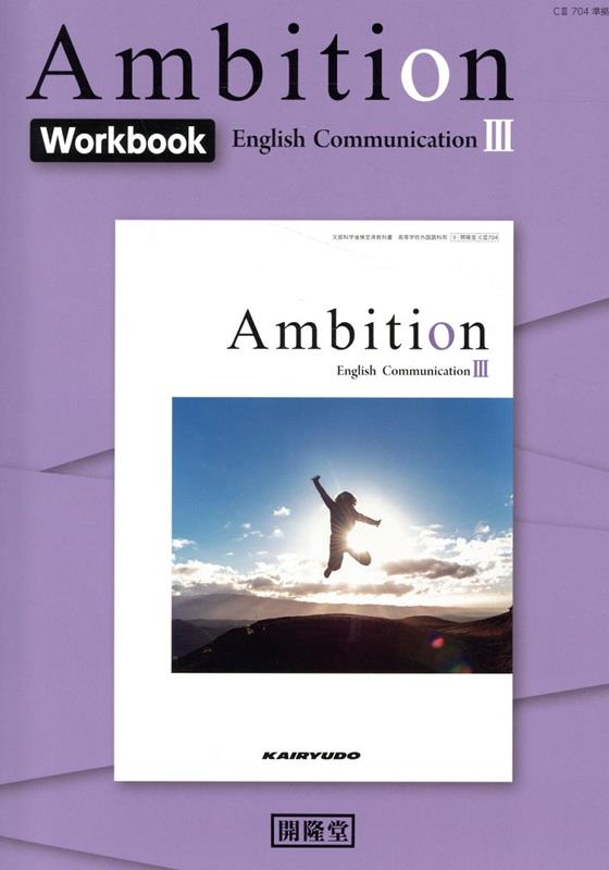 Ambition　English　Communication　3　Workboo