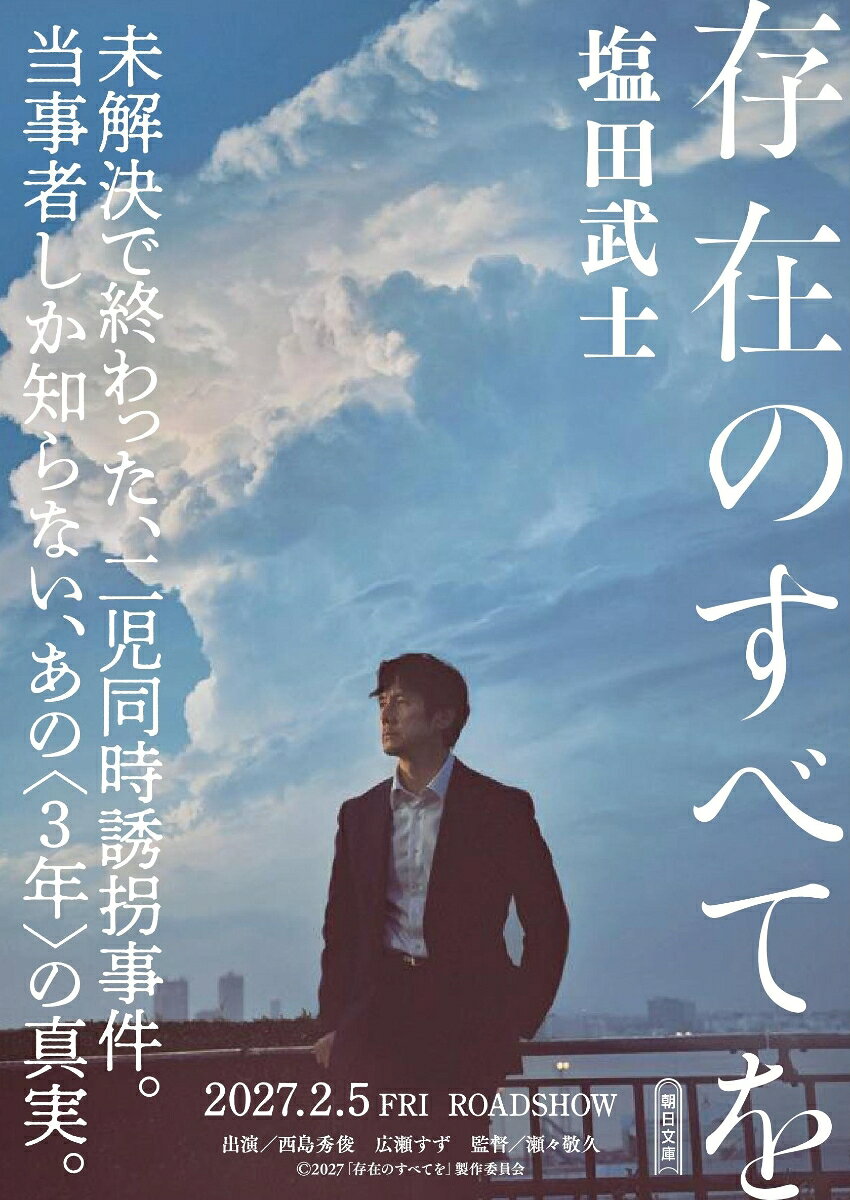 存在のすべてをの表紙