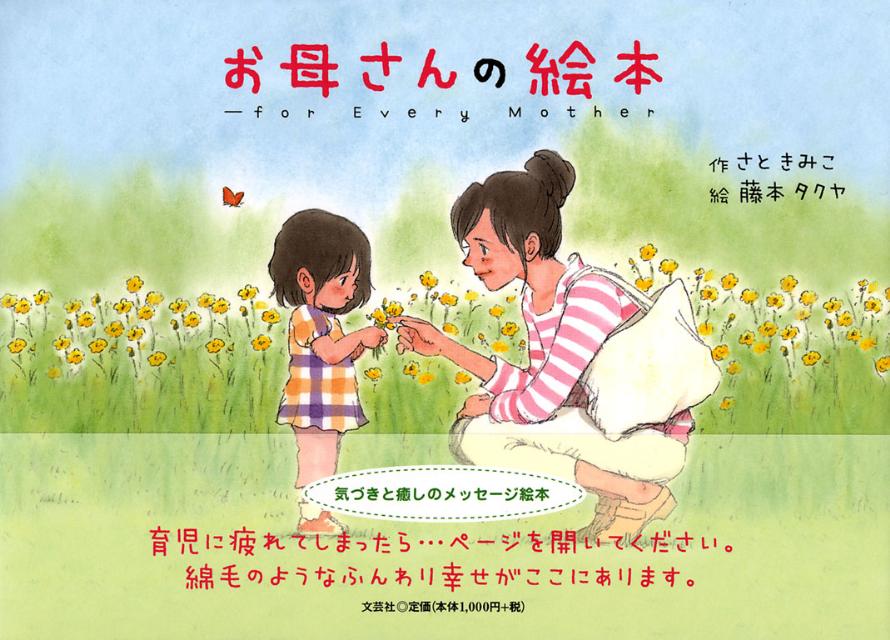 お母さんの絵本