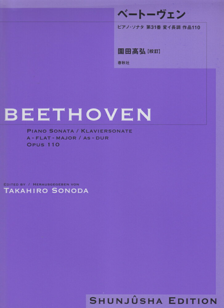 ベートーヴェン・ピアノ・ソナタ（31）