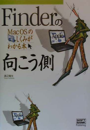 Finderの向こう側