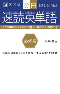 楽天ブックス 速読英単語入門編10年ぶり大改訂 Z会の速単 楽天ブックス 速読英単語入門編10年ぶり大改訂 Z会の速単