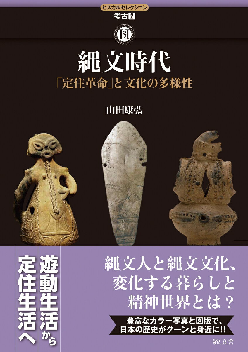 縄文時代