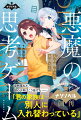 平凡な中学生ミノリのもとに、ある日、見知らぬ男の子・思問が現れ、こう告げた。「君の家族はー別人に入れ替わっている」。不可能を可能にする装置「マクスウェル・マシーン」をめぐり、頭脳フル回転の戦いがはじまる！