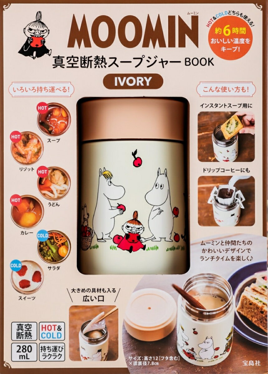 MOOMIN 真空断熱スープジャー BOOK IVORY