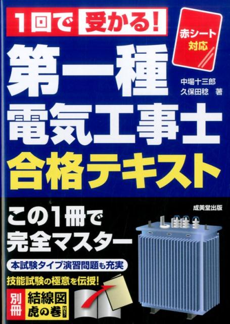 第一種電気工事士合格テキスト