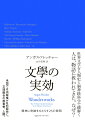 人は、物語に救われてきた。なぜ？世界文学を人類史と脳神経科学で紐解く。米国では出版権が６桁競売に。文理融合の教養書、上陸。