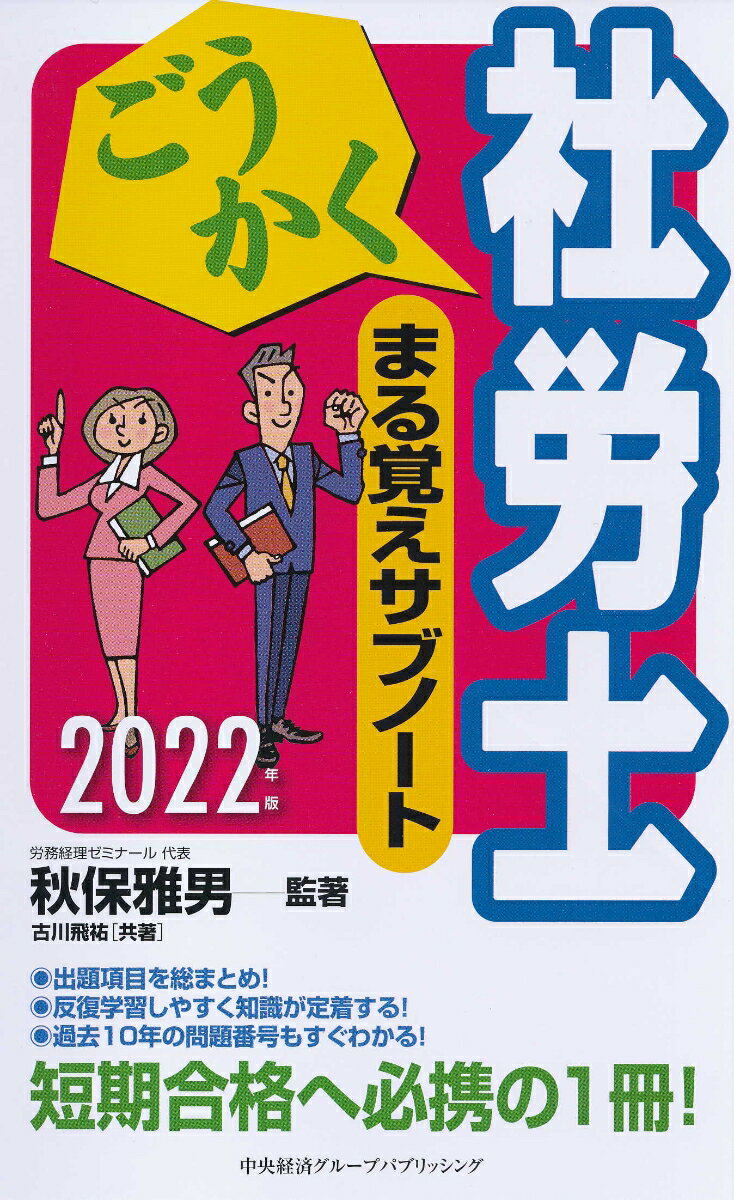 出題項目を総まとめ！反復学習しやすく知識が定着する！過去１０年の問題番号もすぐわかる！