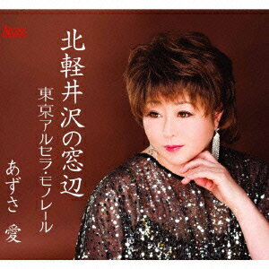 北軽井沢の窓辺/東京アルセラ・モノレール